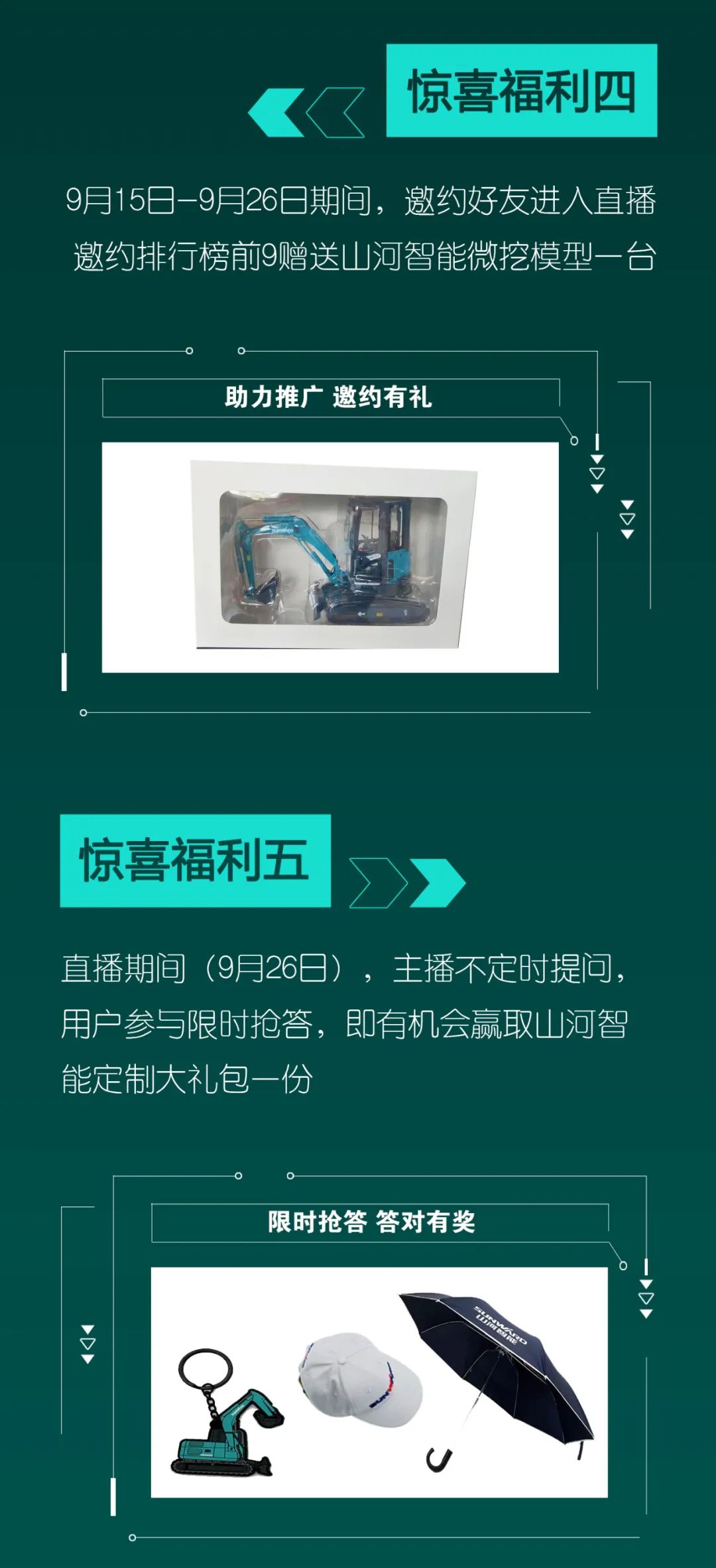 直播互动，9大福利！皇家国际智能超值欢乐购与你相约9.26