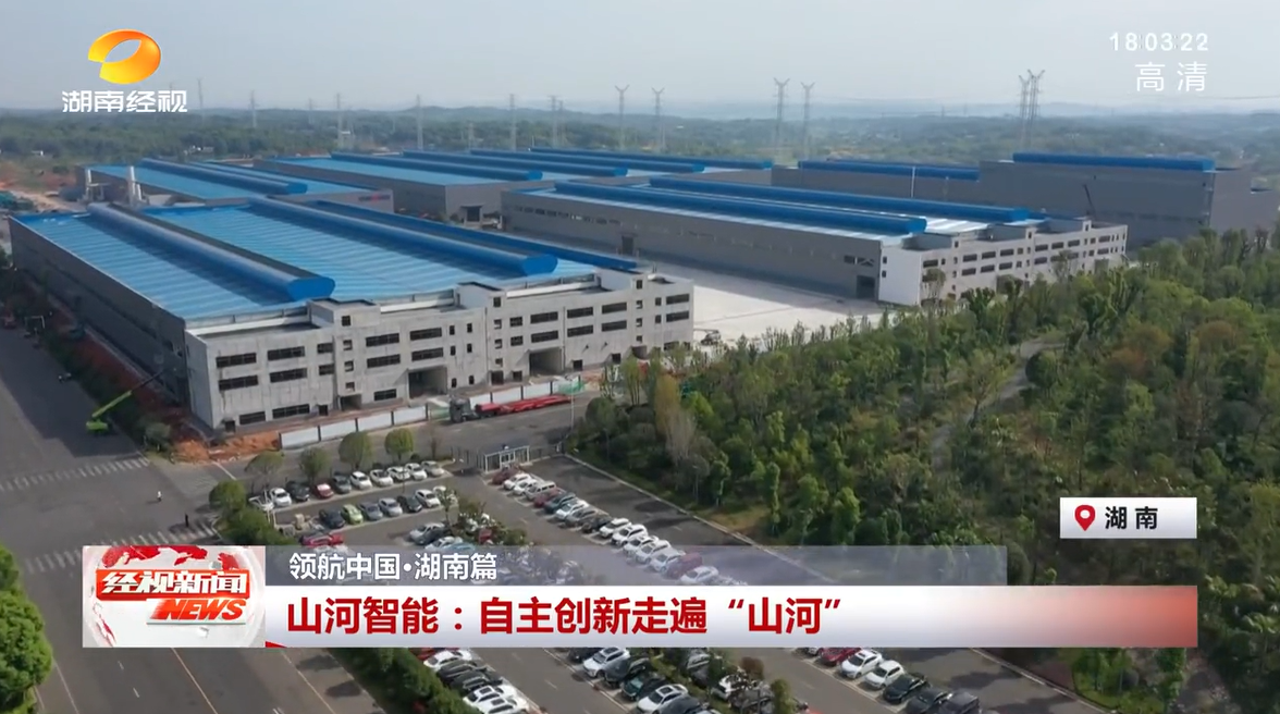 湖南经视 | 皇家国际智能：自主创新走遍“皇家国际”