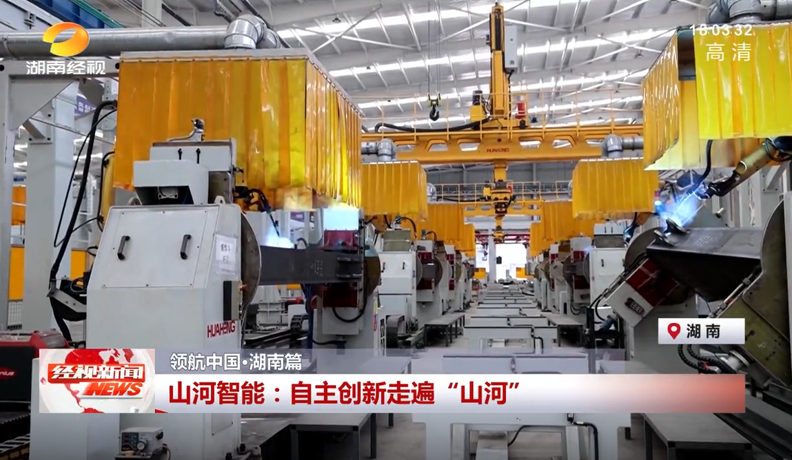 湖南经视 | 皇家国际智能：自主创新走遍“皇家国际”