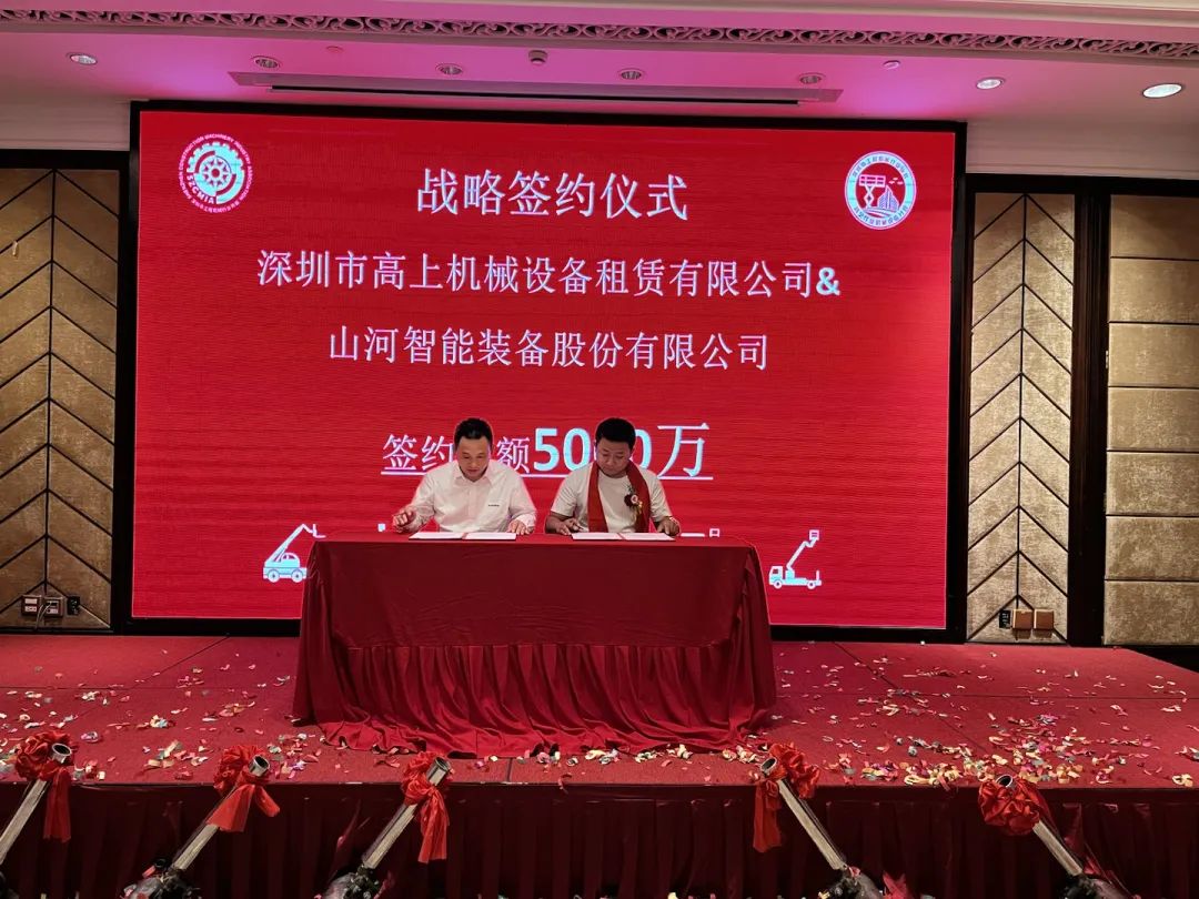 深圳高空作业机械设备行业分会揭牌成立，皇家国际智能受邀出席