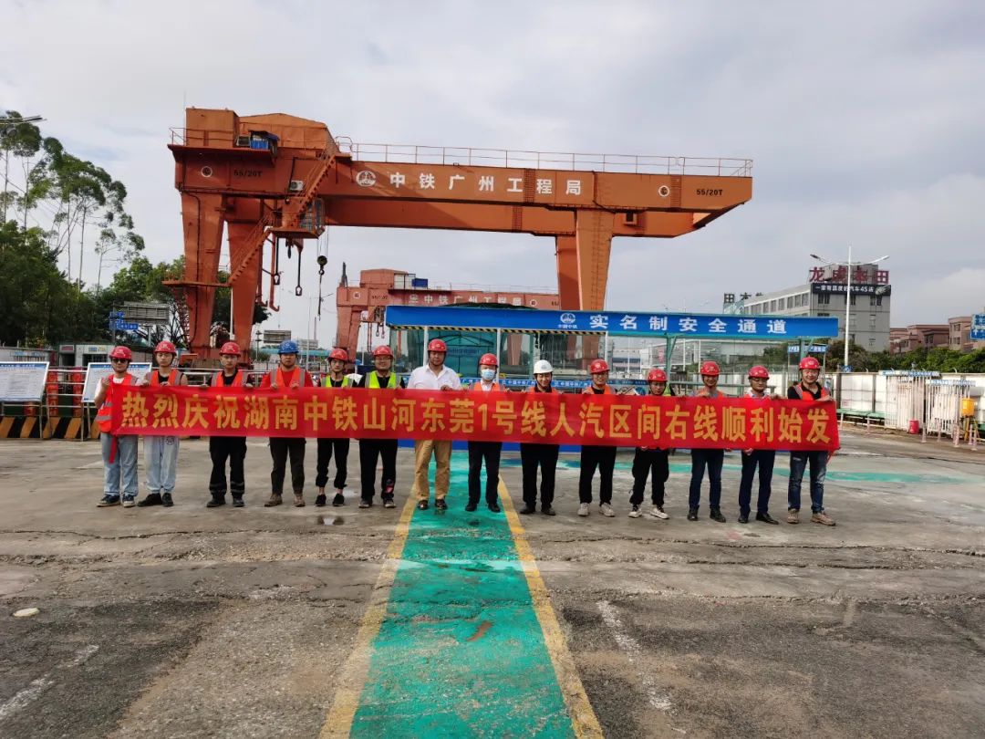 掘进“铁军”来了！中铁皇家国际东莞地铁1号耳目汽区间右线盾构机始发