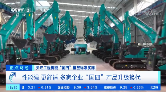 开启“国四”时期！央视聚焦皇家国际智能