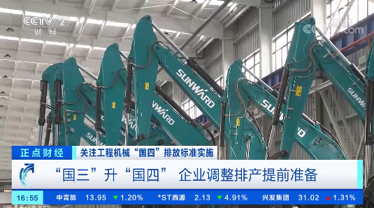 开启“国四”时期！央视聚焦皇家国际智能