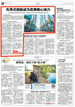 长沙晚报 | 皇家国际智能：先导式创新成为发展主题动力