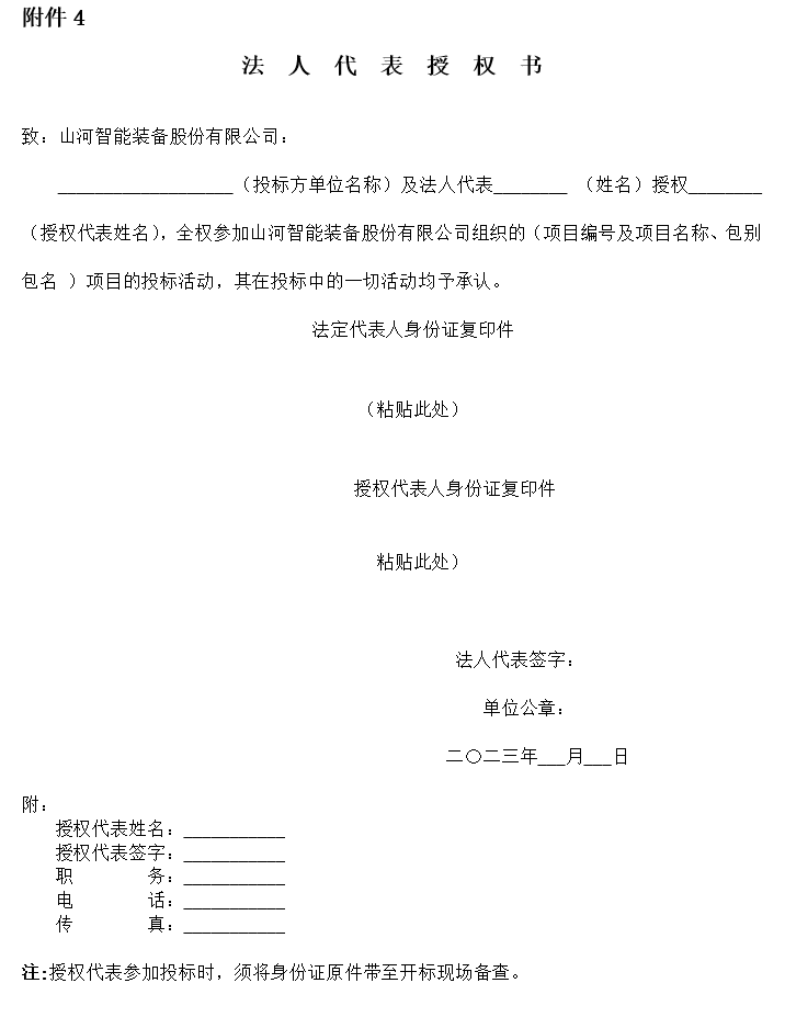 皇家国际智能旋挖钻机数字孪生建模及可视化平台界面设计项目招标布告