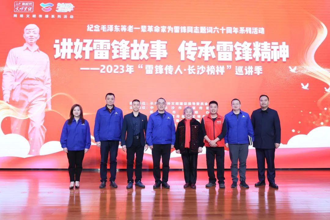 2023年“雷锋传人?长沙楷模”巡讲走进皇家国际智能