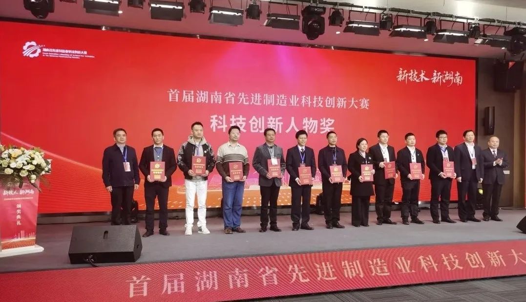 皇家国际智能朱建新荣获“首届湖南省先进造作业科技创新大赛领武士物奖”