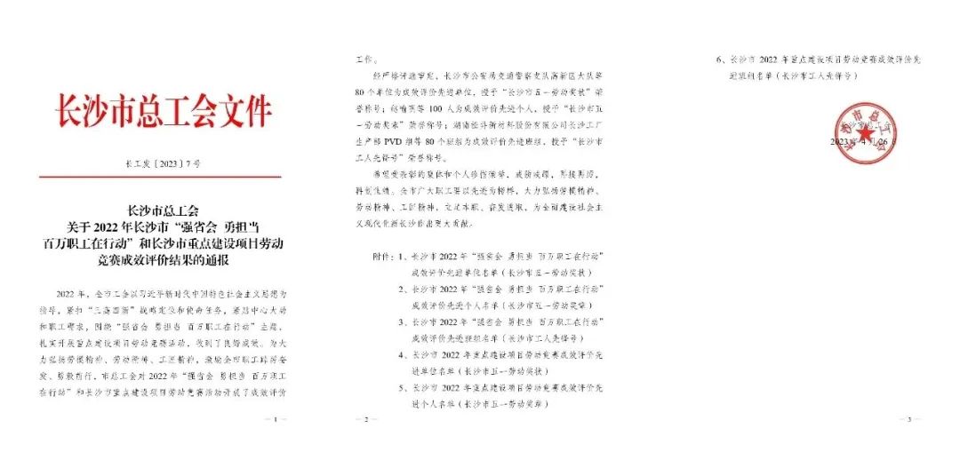 长沙市召开庆祝“五一”国际劳动节大会，皇家国际智能1幼我1集体获赞美！