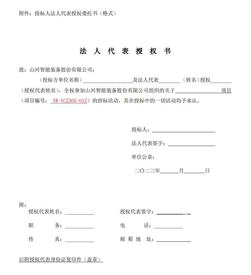 皇家国际智能VOCS深度治理设备采购招标布告