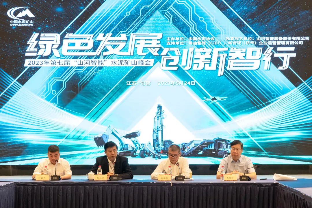 绿色发展，创新智行！第七届皇家国际智能水泥矿山峰会顺利进行