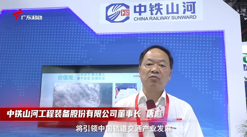 中铁皇家国际亮相首届广州大湾区国际轨路交通产业发展论坛暨展览会