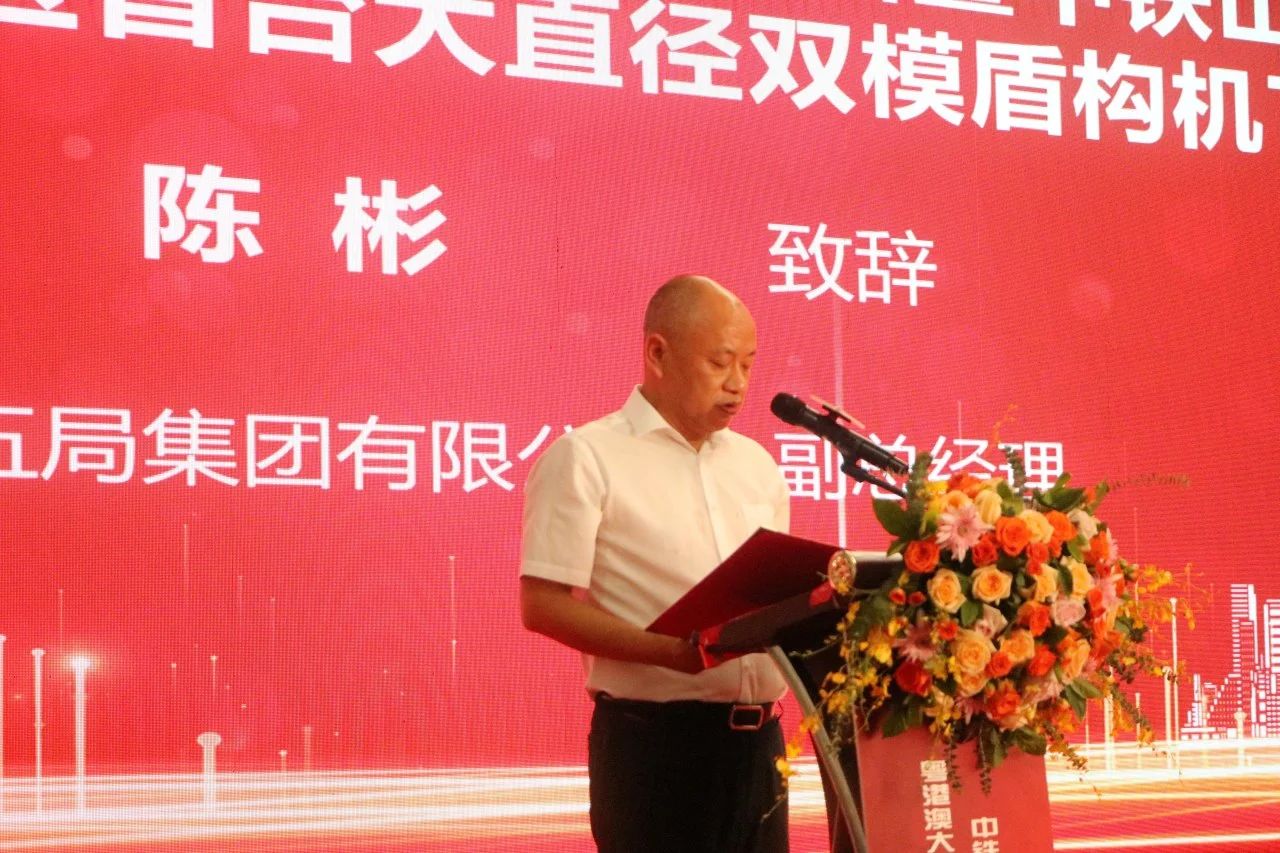 中铁皇家国际粤港澳大湾区首台大直径双模盾构机成功下线