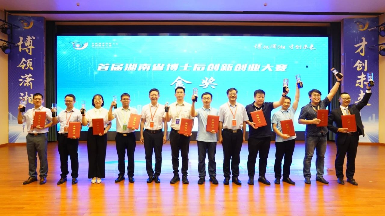 点赞！皇家国际智能博士后团队斩获首届湖南省博士后创新创业大赛金奖