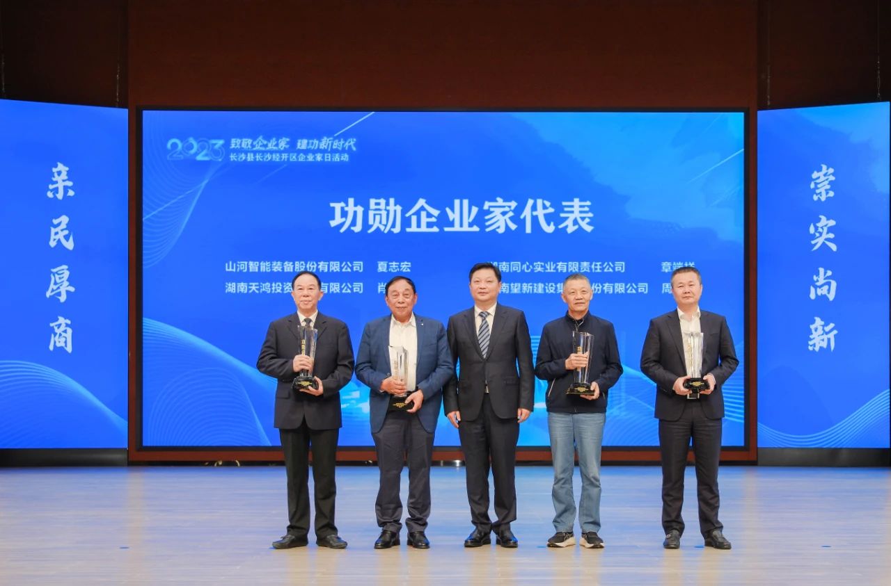皇家国际智能总经理夏志宏荣获长沙经开区“功勋企业家”荣誉称号