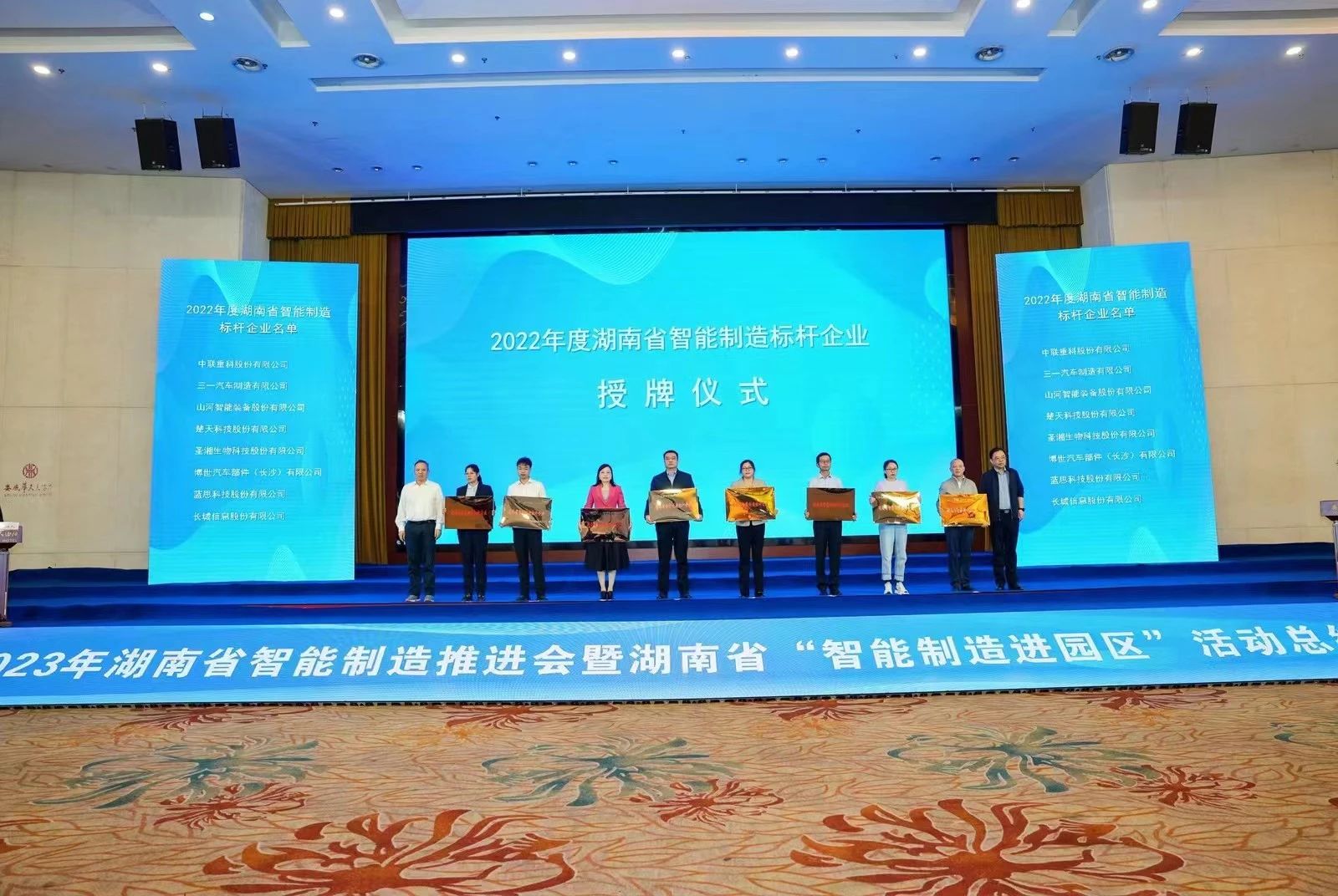 授牌了！皇家国际智能获评湖南省智能造作标杆企业