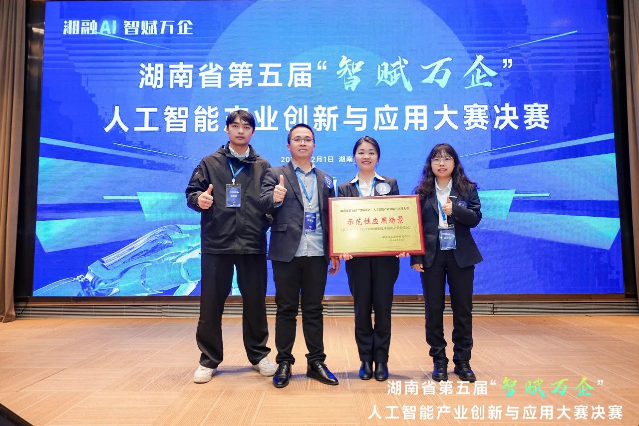 皇家国际智能斩获“智赋万企”人为智能大赛示范性利用场景大奖