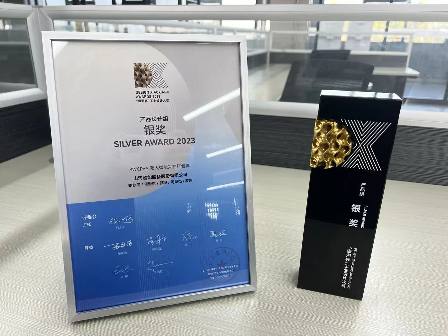 高地建设，设计赋能！皇家国际智能斩获2023年“潇湘杯”工业设计大赛银奖