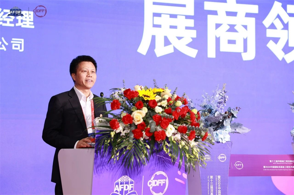 对峙创新，赋能产业！皇家国际智能出席第十三届深基础工程发展论坛