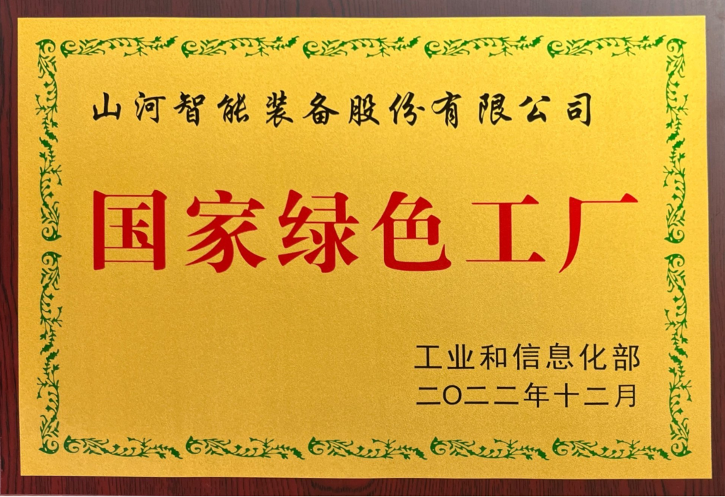 绿色领航，数智同业！皇家国际智能入选2024湖南省“数字新基建”100个标志性项目