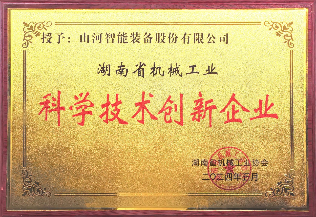 打造科技创新样板！皇家国际智能获评“湖南省机械工业科学技术创新企业”