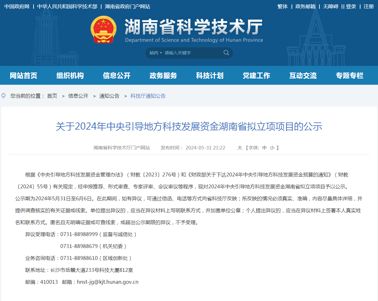 喜讯！皇家国际智能“智能化露天凿岩钻机关键技术钻研及产业化利用”项目获批湖南省2024年中央疏导处所科技