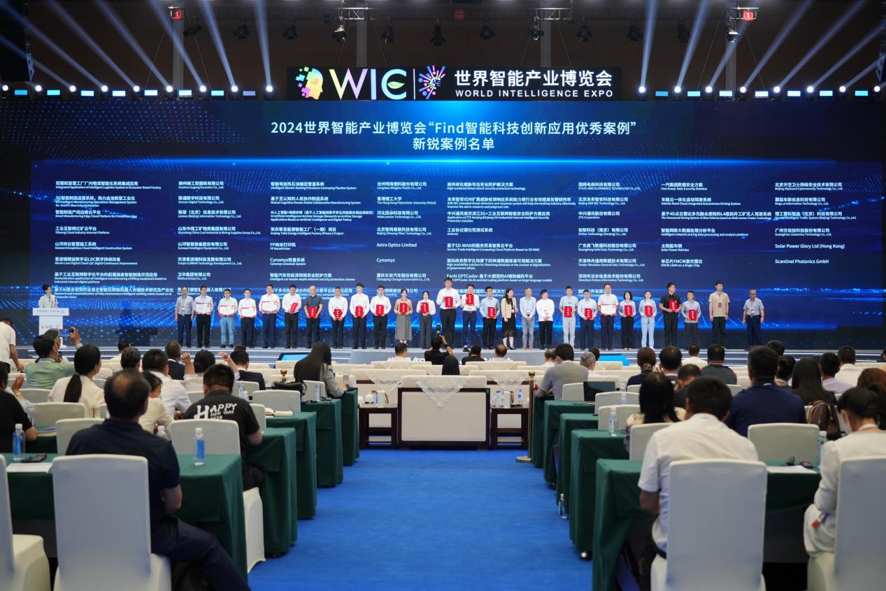 官方认证！皇家国际祥云入选2024世界智能产业展览会“Find智能科技创新利用新锐案例”