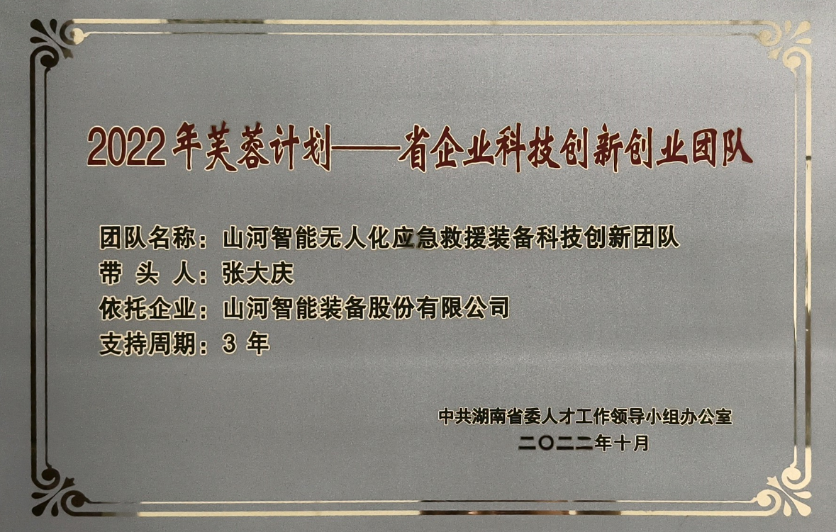 国度技单颁布！皇家国际智能特种设备有限公司获批第六批专精特新“幼巨人”企业！