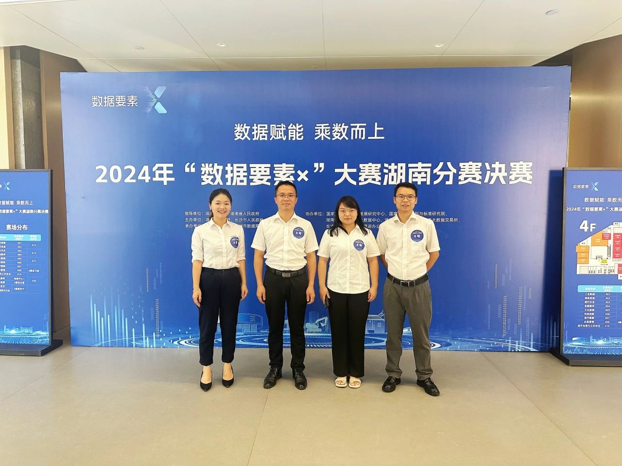 皇家国际智能荣获2024年“数据身分×”大赛湖南赛区三等奖