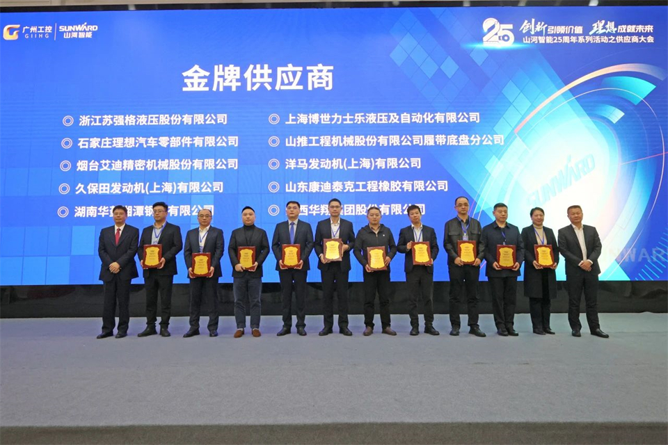 携手共进，合作共享！2024年供给商大会隆沉召开