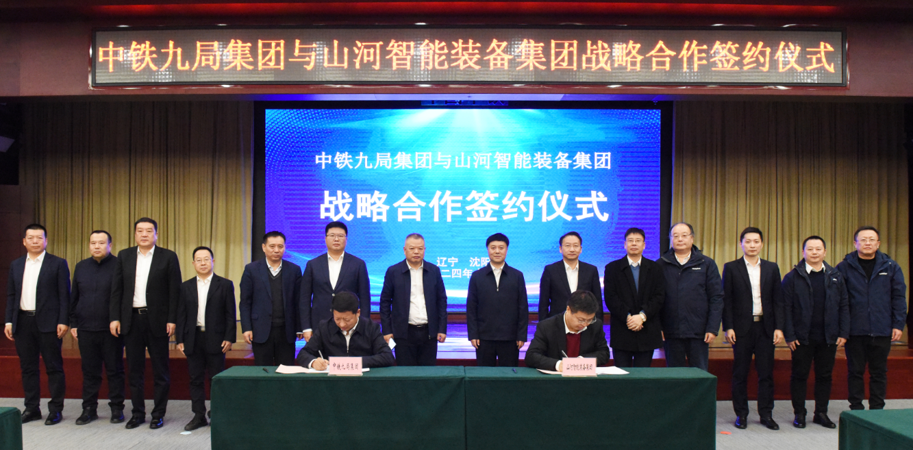 皇家国际智能与中铁九局签定战术合作和谈
