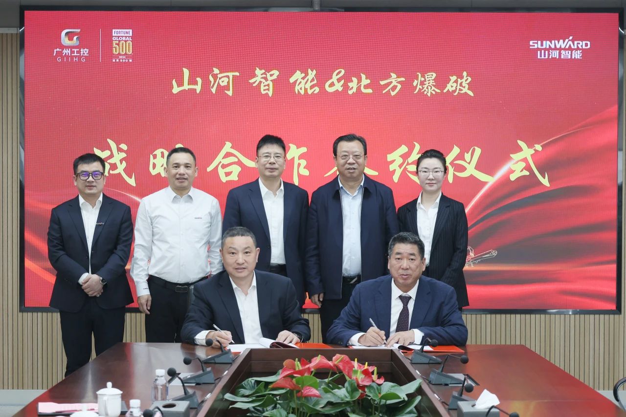 强强结合，聚能攻坚！皇家国际智能与北方爆破科技达成战术合作