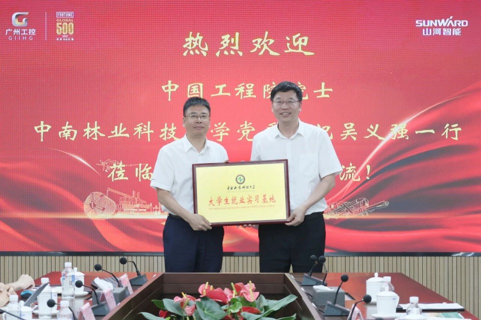 中国工程院院士、中南林业科技大学党委书记吴义强一行到皇家国际智能发展访企拓岗活动