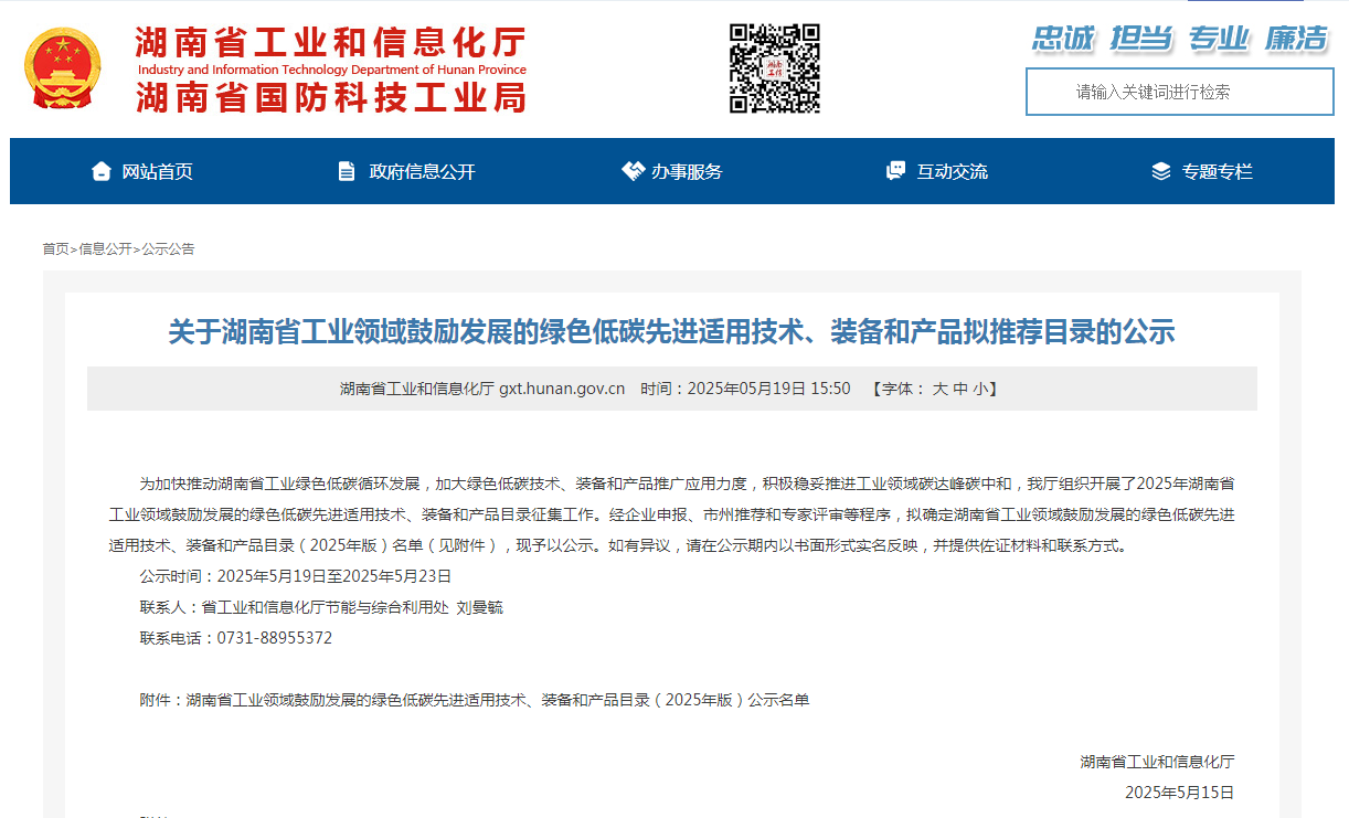 皇家国际智能10项技术、产品入选湖南省绿色低碳先进合用技术、设备和产品推荐目录