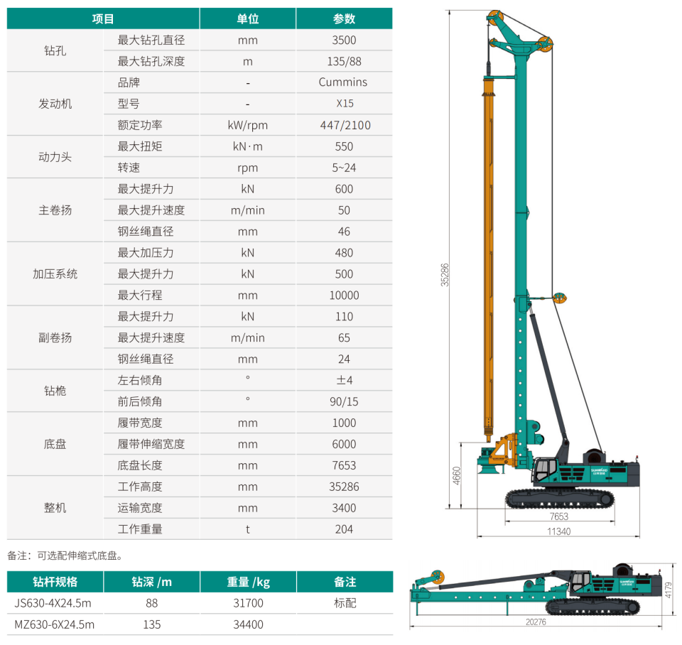 SWDM550H2 超大型多职能旋挖钻机
