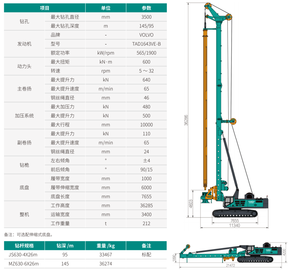 超大型多职能旋挖钻机