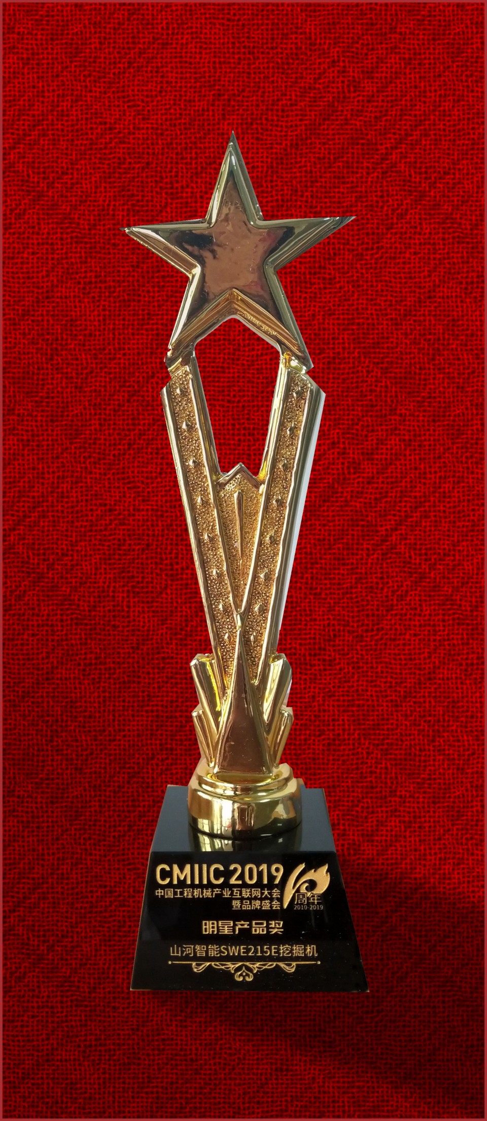 2019年明星产品奖-皇家国际智能SWE215E挖掘机