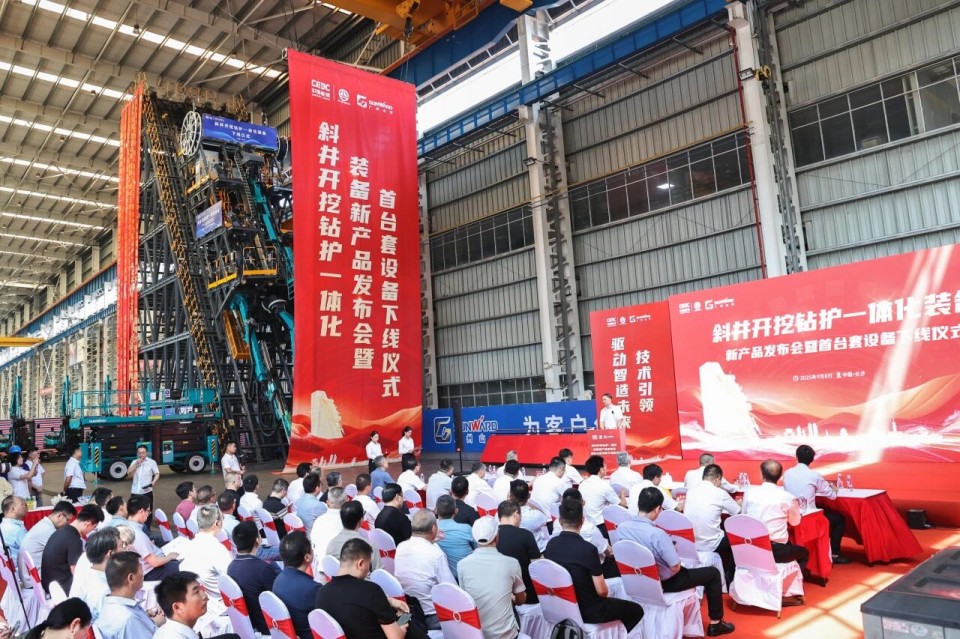 斜井开挖钻护一体化设备成功下线，实现地下工程设备沉大突破