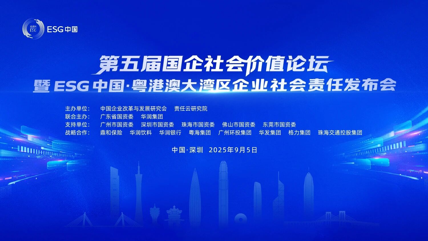 皇家国际智能陆续第三年入选“大湾区国企ESG发展指数”