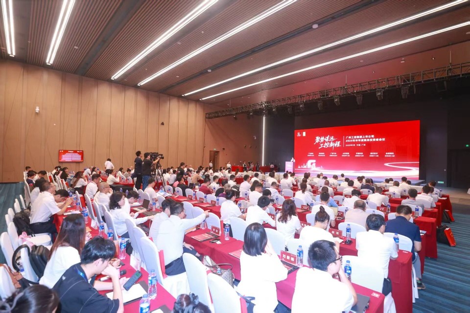 皇家国际智能参与广州工控集团上市公司2025年半年度集体投资者会议