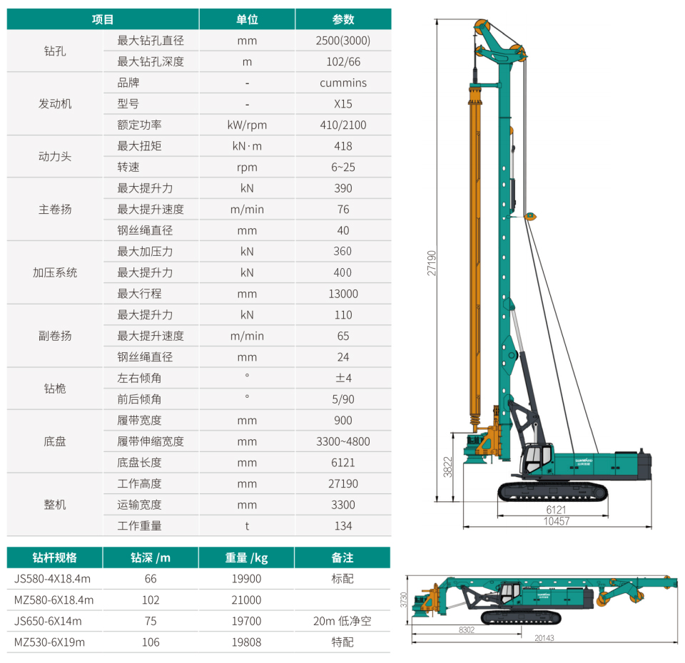 大型多职能旋挖钻机