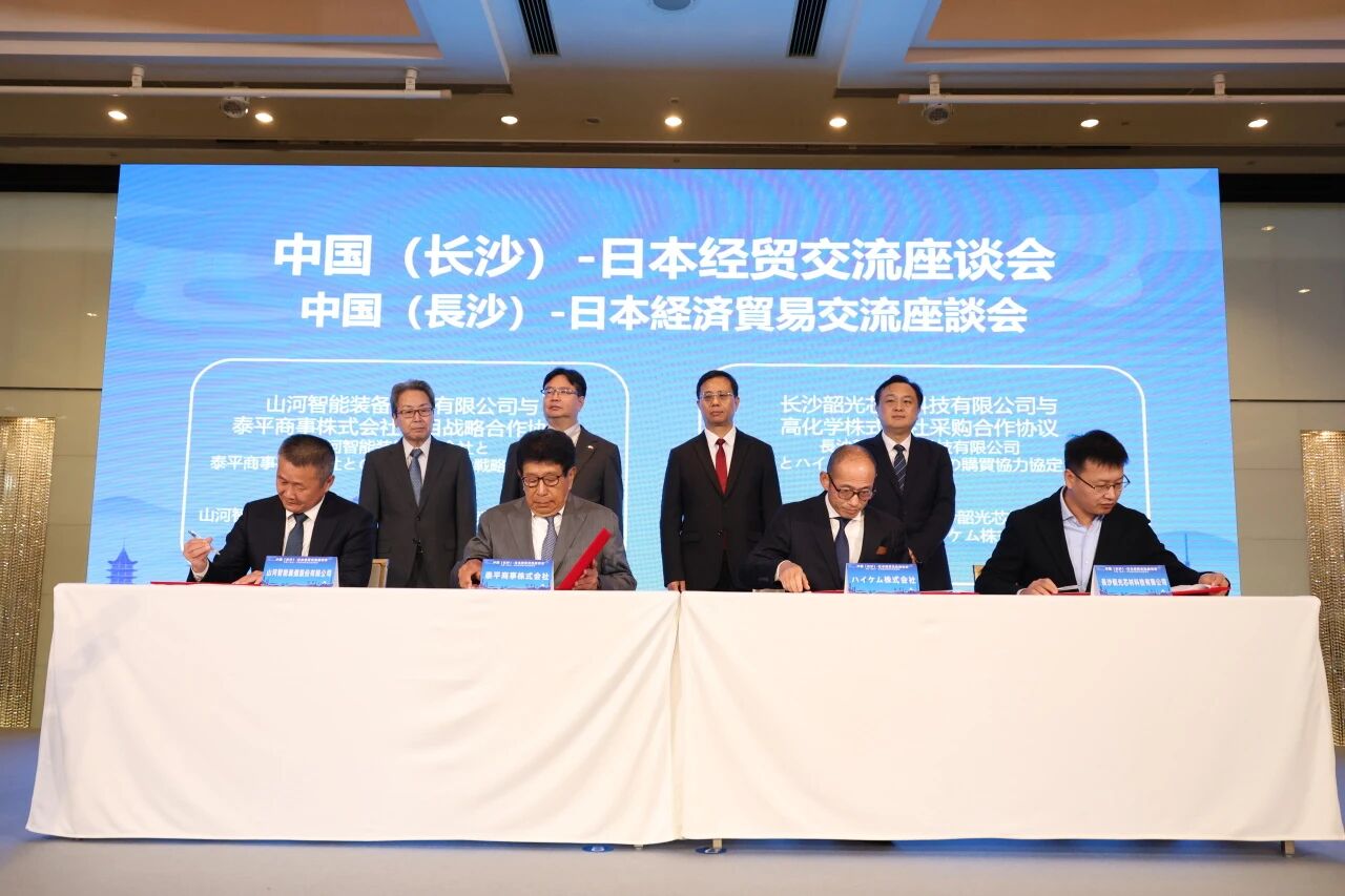 皇家国际智能出席中日经贸互换座谈会，签署战术合作和谈