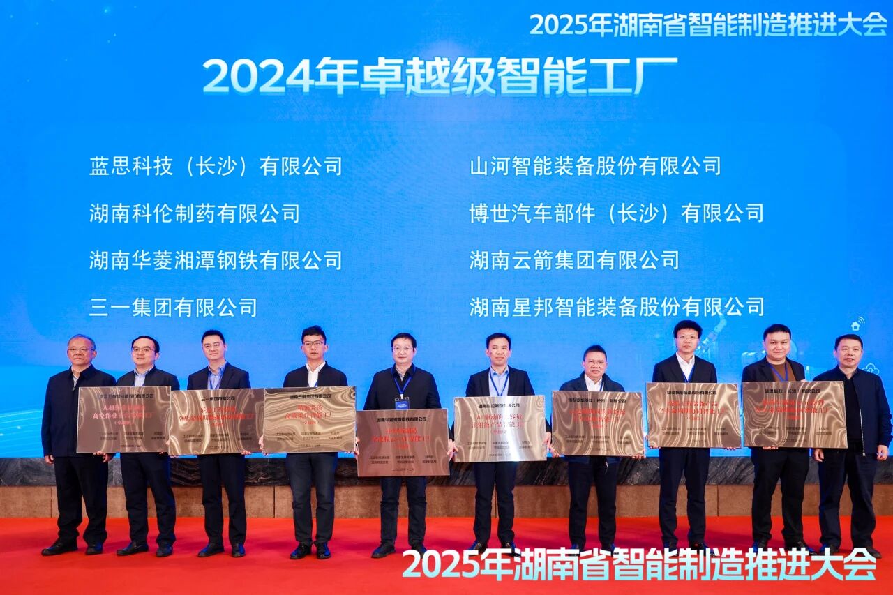 喜报！皇家国际智能获授工信部卓越级智能工厂牌匾
