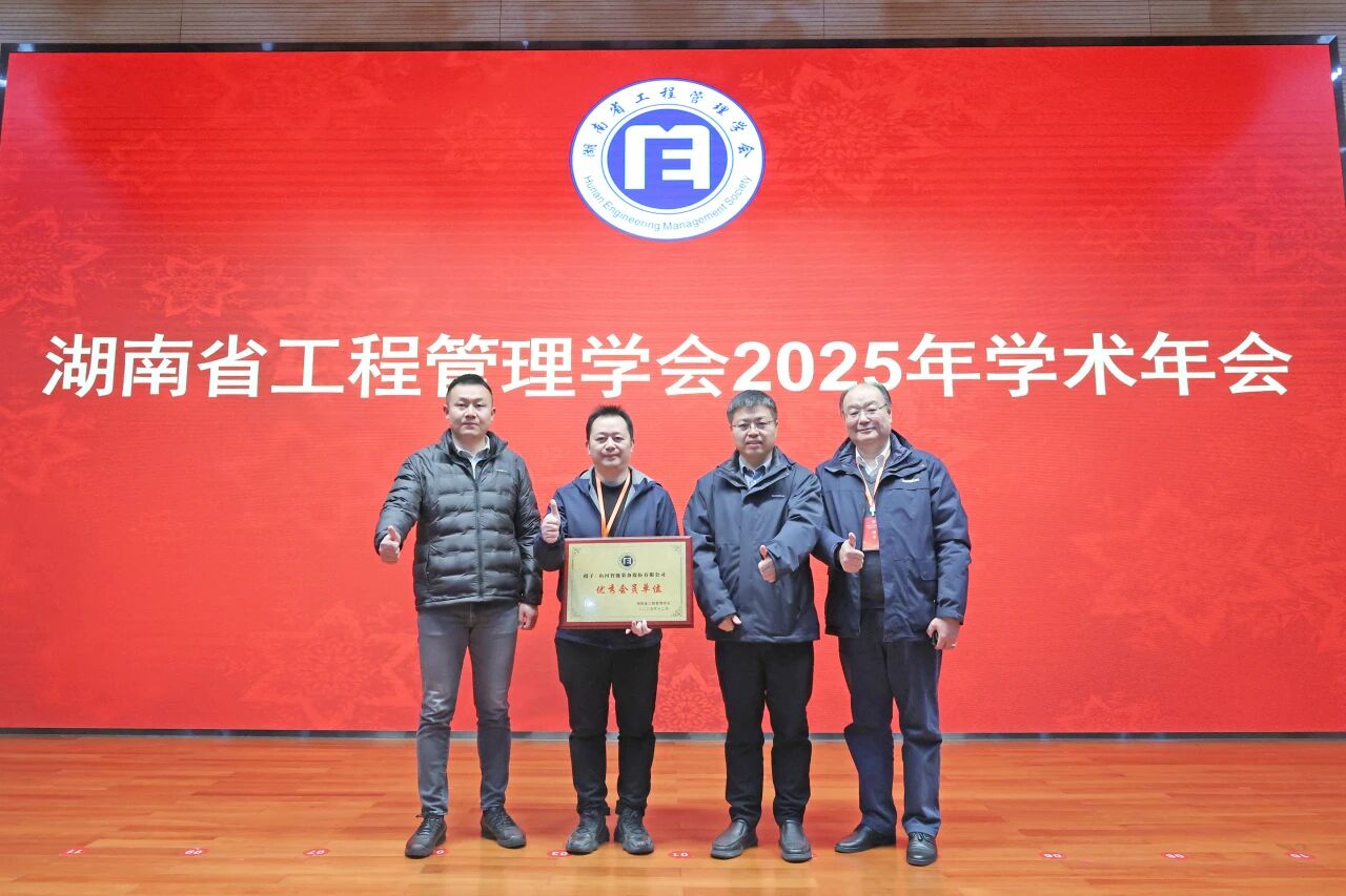 湖南省工程治理学会2025年学术年会在皇家国际工业城进行