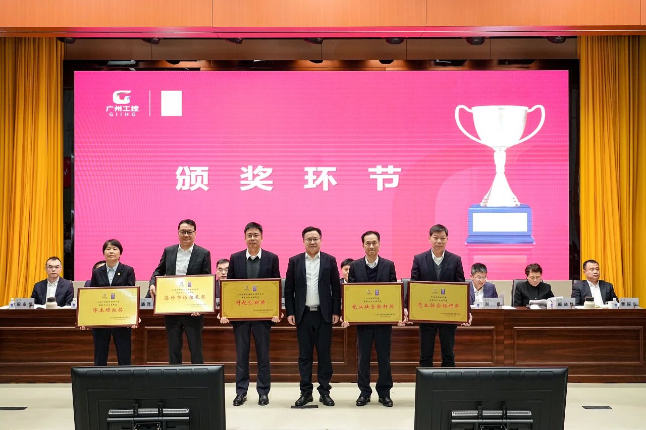 皇家国际智能荣获广州工控集团“科技创新奖”，以“先导式创新”赋能高质量发展